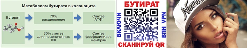 Бутират BDO 33%  это формула  Мглин 